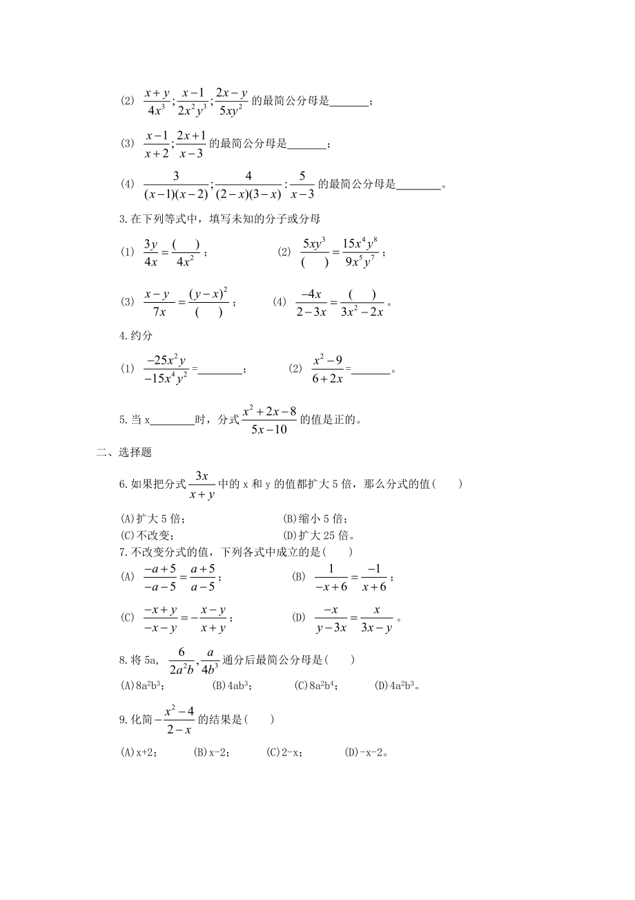 15.1.2分式的基本性质同步练习题(三).doc_第2页