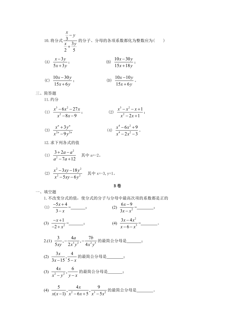 15.1.2分式的基本性质同步练习题(三).doc_第3页