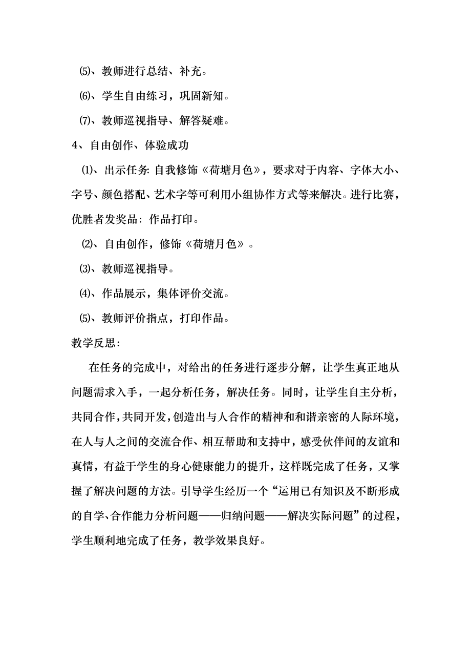 word文档的编辑教学设计与反思.doc_第3页