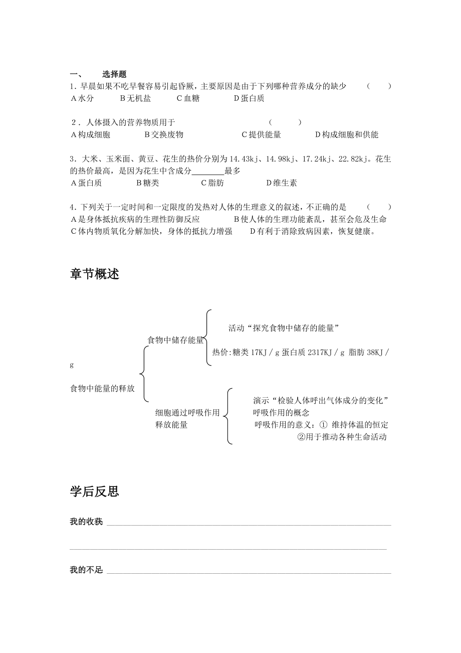 北师大版初中生物七级下册学案《食物中能量的释放》 .doc_第3页