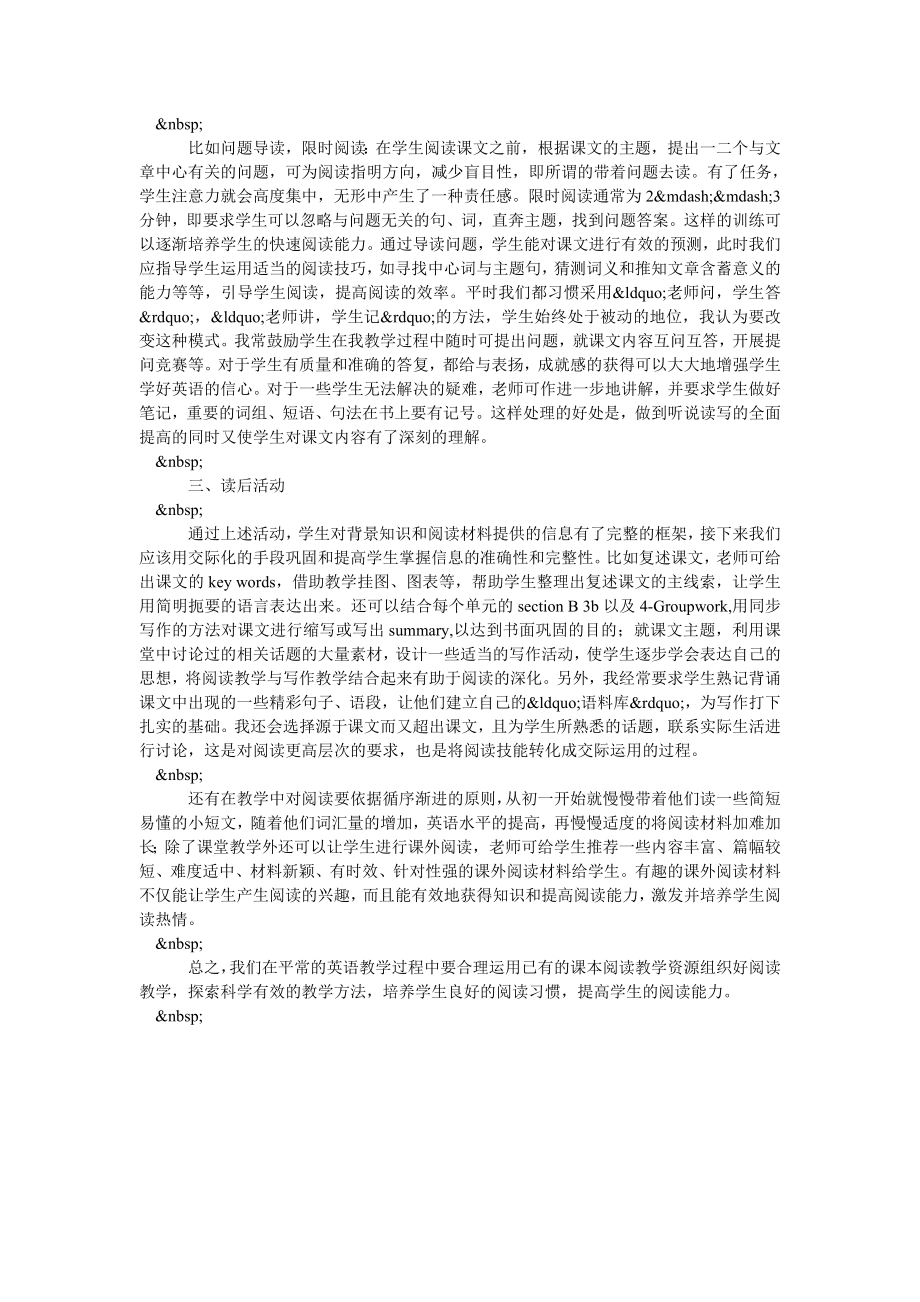 如何提高初中学生英语阅读能力.doc_第2页