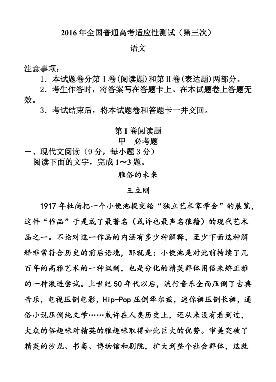 重庆市高三第三次适应性测试语文试题及答案.doc_第1页