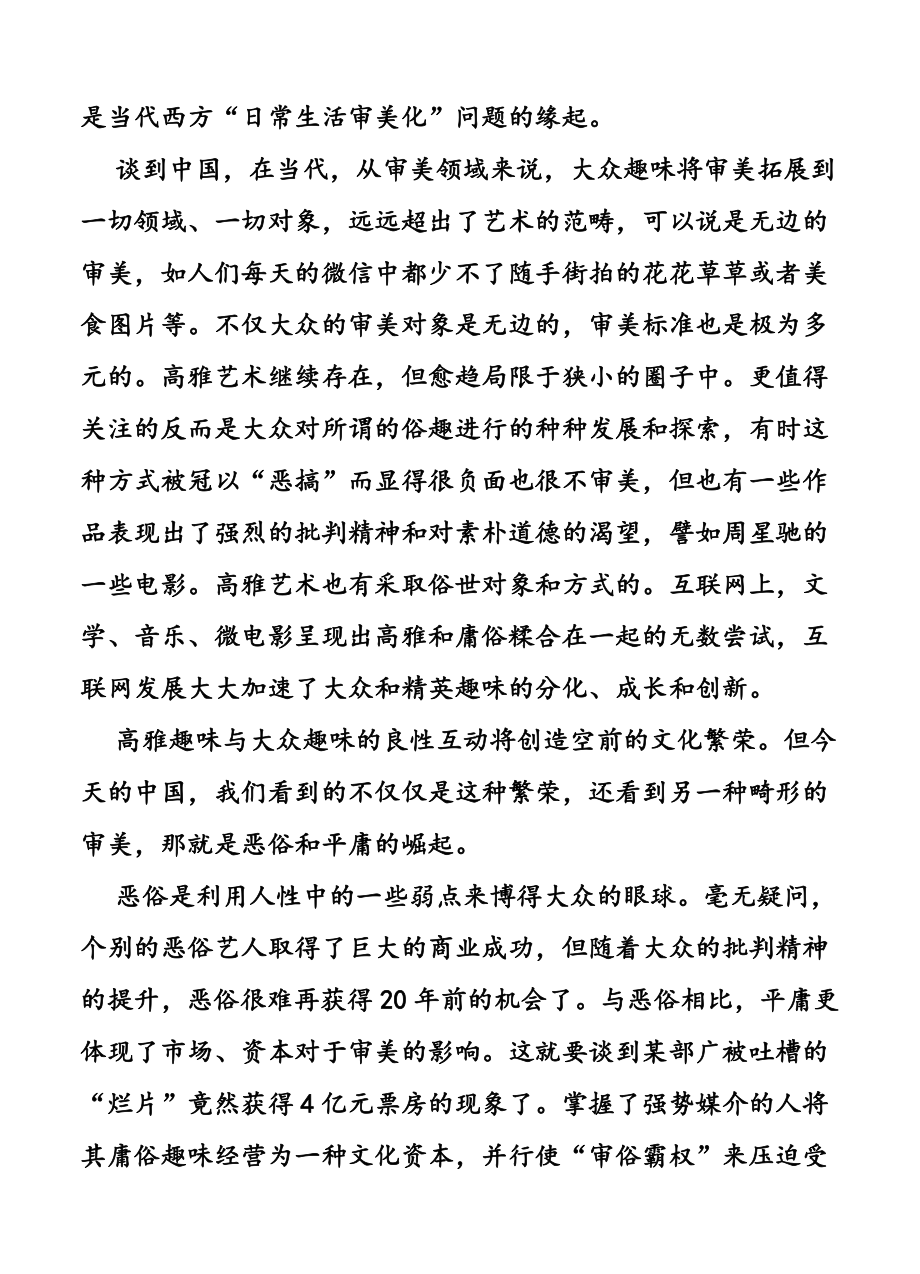 重庆市高三第三次适应性测试语文试题及答案.doc_第2页