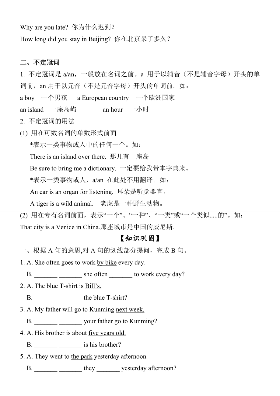 广州上海深圳版牛津英语七年级英语上册全套各单元语法学案.doc_第2页