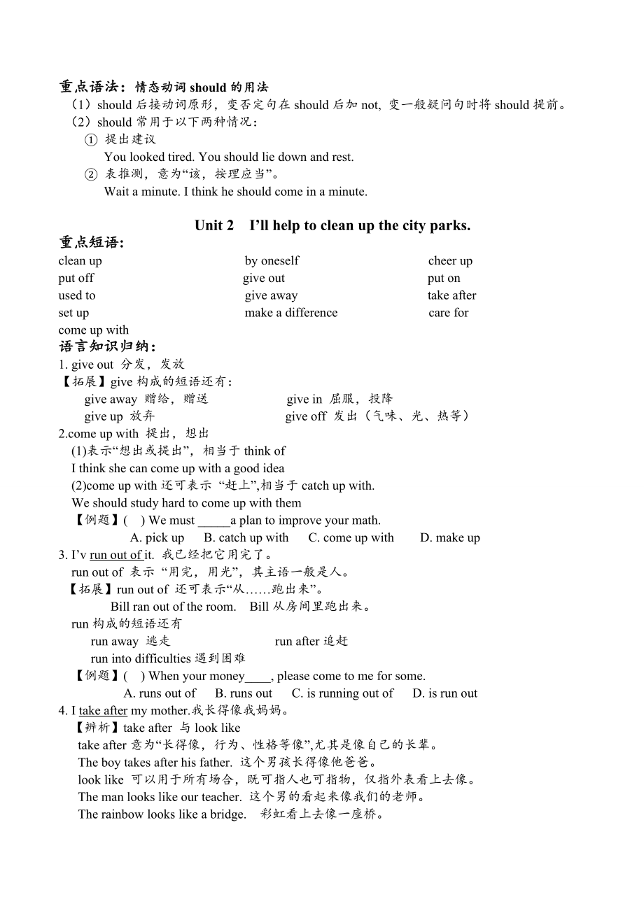 新人教版八年级英语下册知识点归纳.doc_第3页