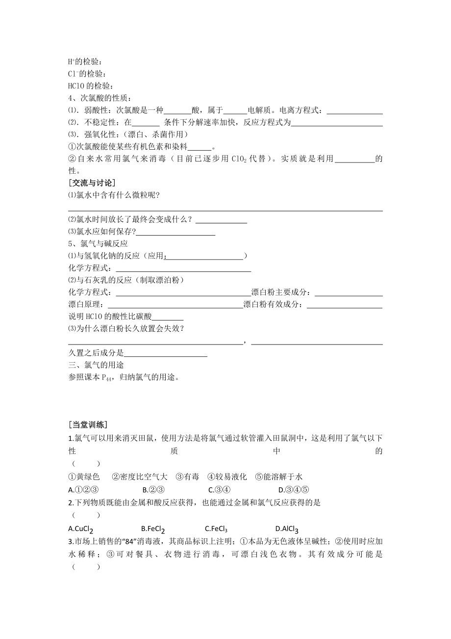 高一化学：18氯气的性质.doc_第2页