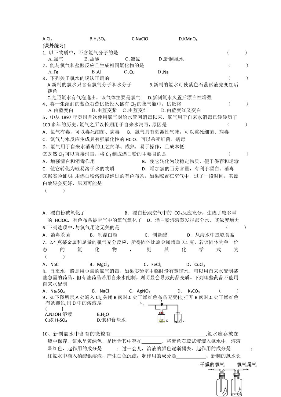 高一化学：18氯气的性质.doc_第3页