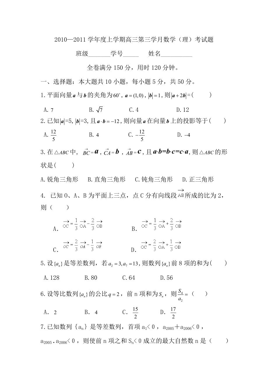 黄陵中学高三第一学期第三次月考(理科)数学试题.doc_第1页