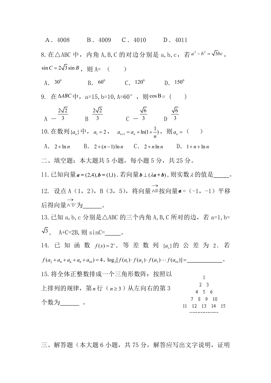 黄陵中学高三第一学期第三次月考(理科)数学试题.doc_第2页