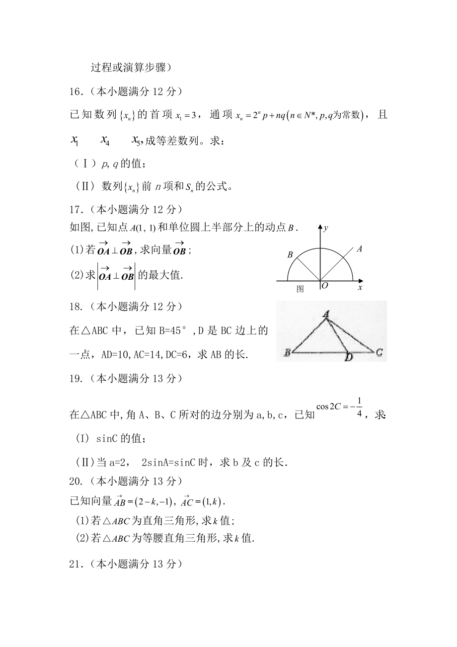 黄陵中学高三第一学期第三次月考(理科)数学试题.doc_第3页