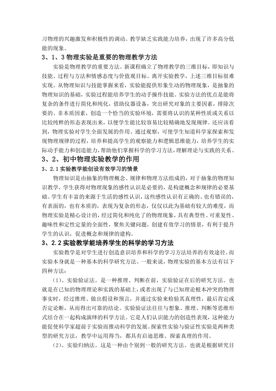 结题报告初中物理新教材中实验改进.doc_第3页