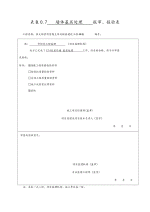 外墙保温隐蔽验收.doc