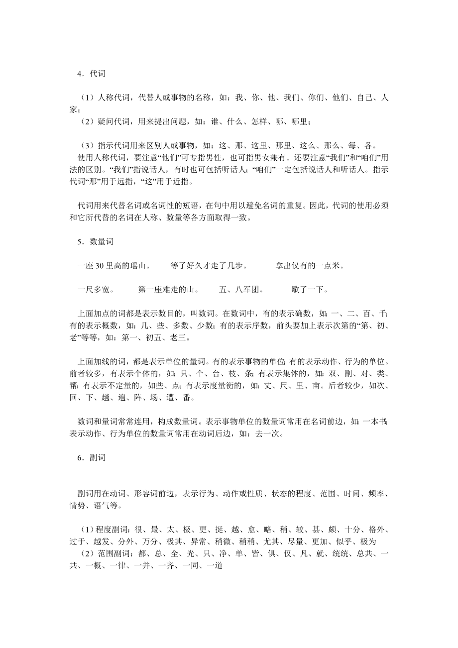 初中语文语法知识3.doc_第3页