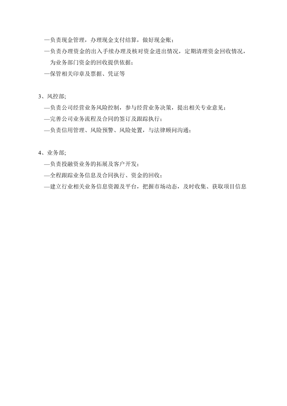 投资公司部门设置及岗位职责剖析.doc_第2页