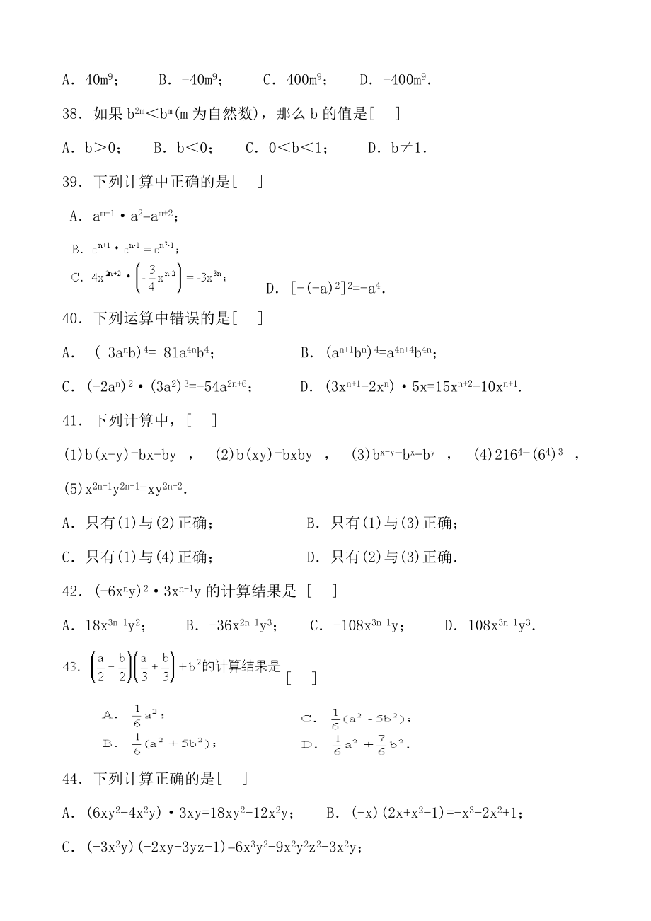 整式的乘法综合练习题(乘法公式三套).doc_第3页