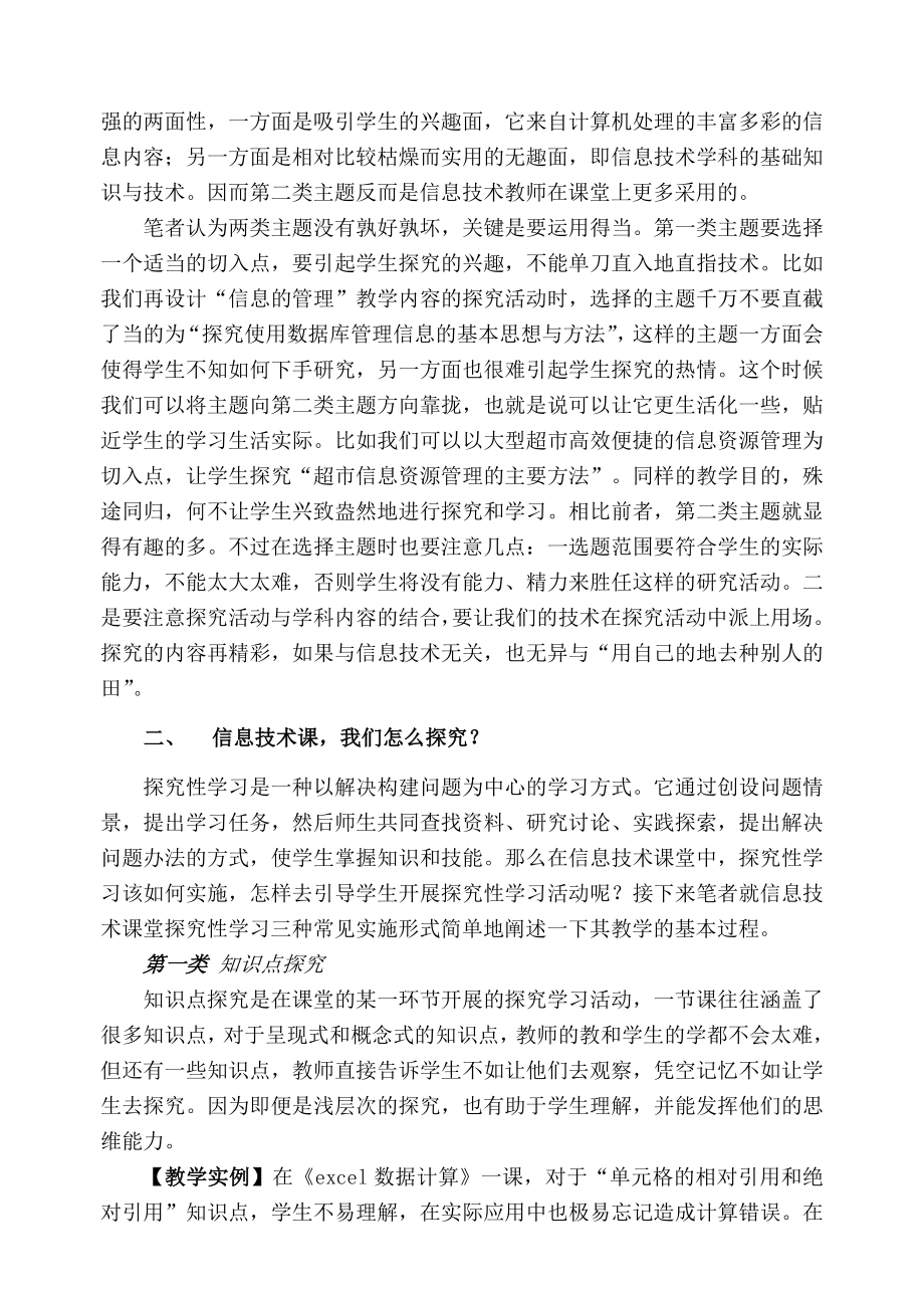 3424.信息技术课堂如何实施探究性学习.doc_第2页