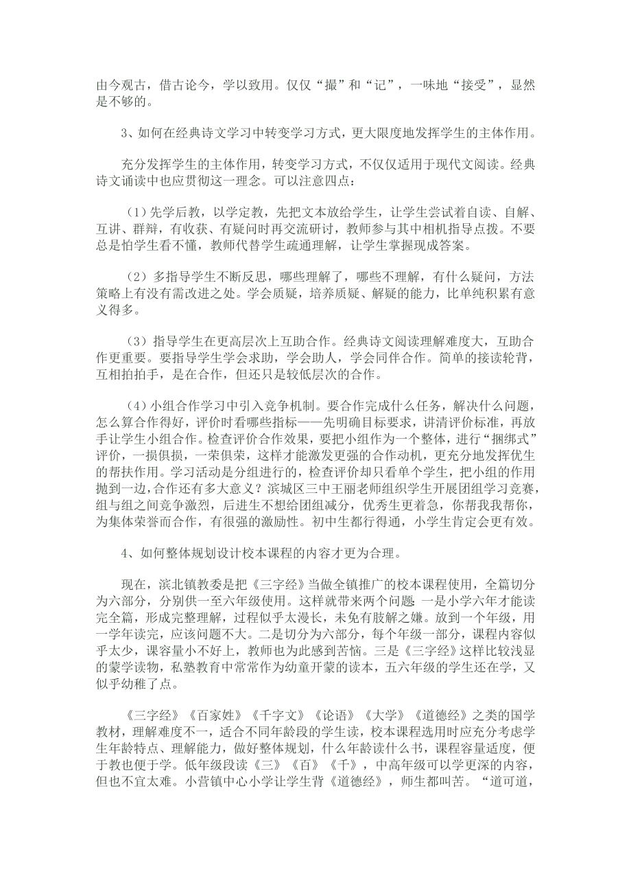 校本课程教学的几点建议.doc_第2页