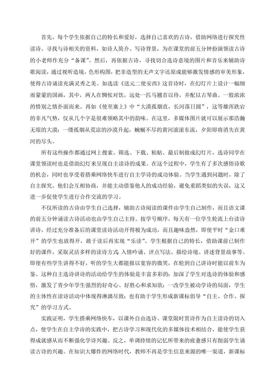 初中语文论文：在网络时代下的古诗诵读.doc_第2页