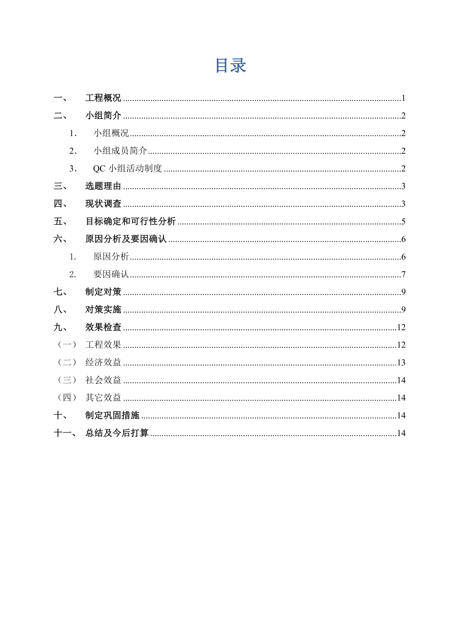 旋挖灌注桩桩顶超灌控制QC资料.doc_第2页