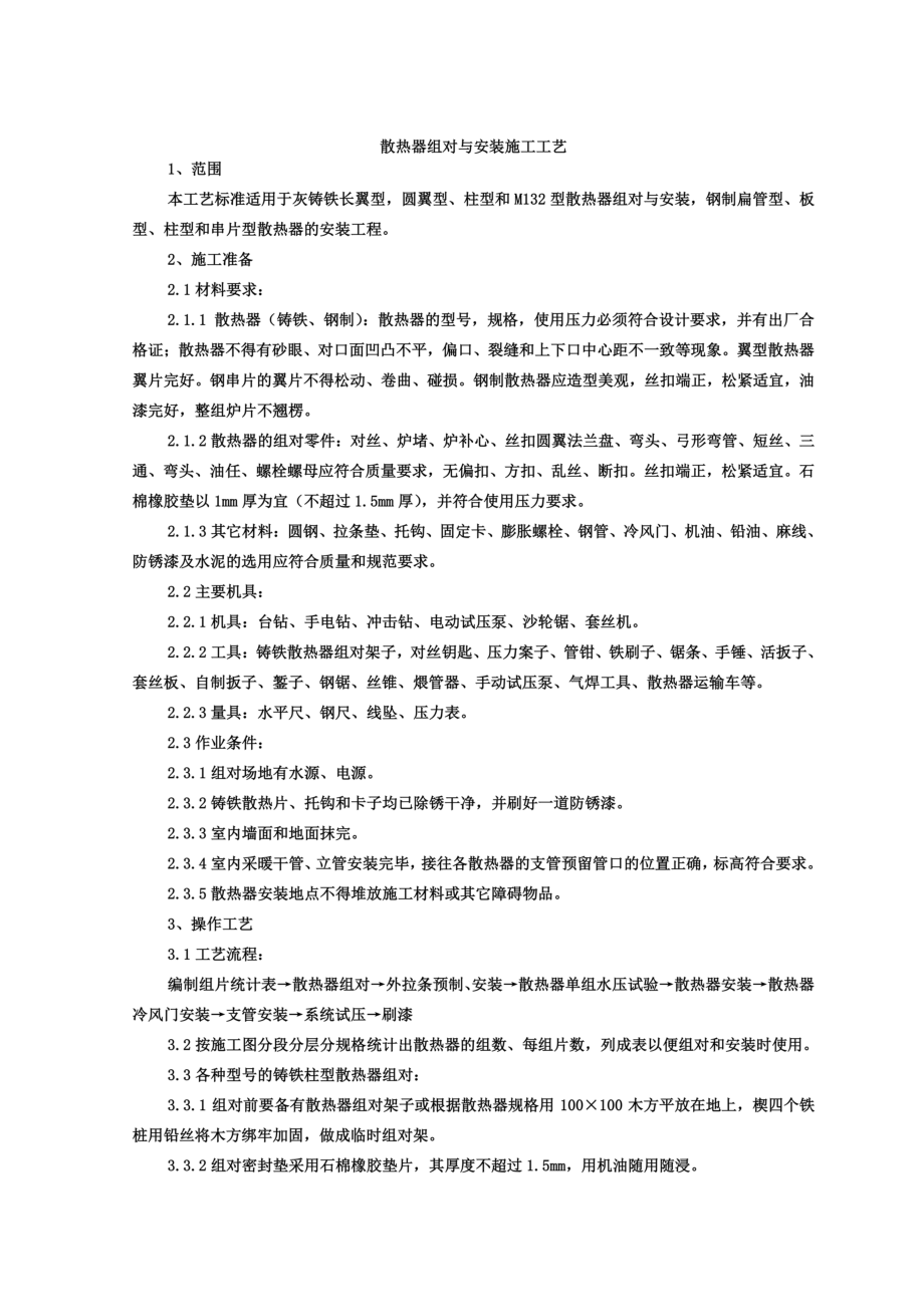 室内散热器组对与安装施工工艺.doc_第2页