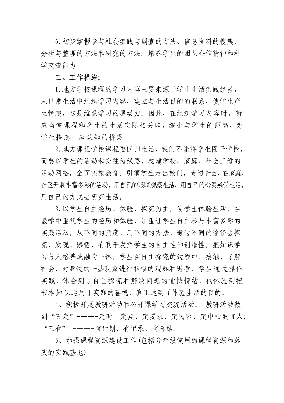 第二学期三类课程教研计划.doc_第2页