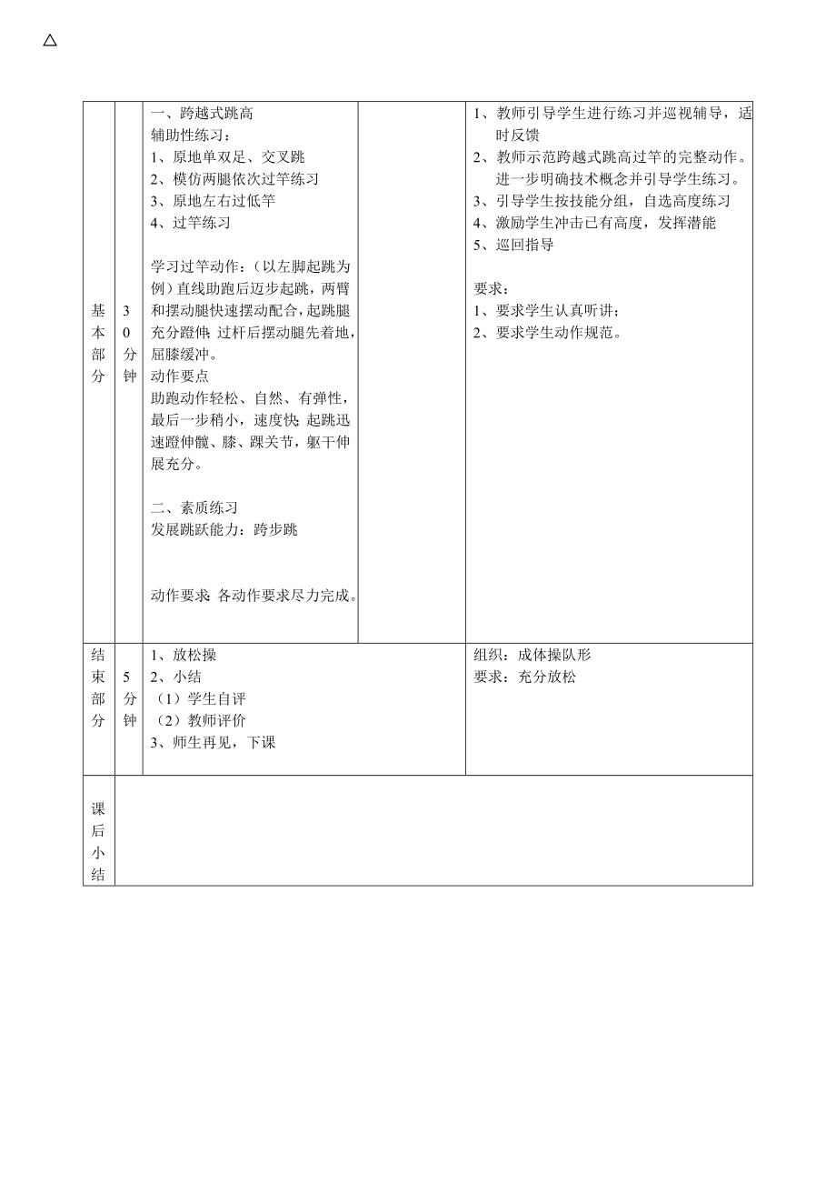 初中田径跨越式跳高第一课时教案.doc_第2页