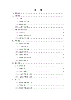 垃圾发电主厂房高支模施工方案.doc