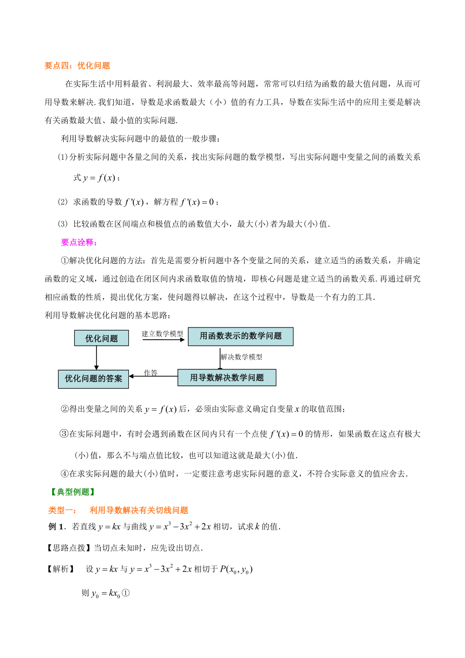 导数及其应用全章复习与巩固.doc_第3页