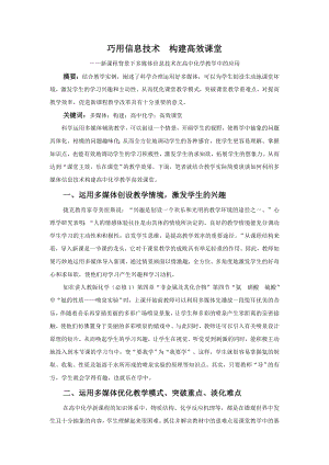 巧用信息技术 构建高效课堂.doc