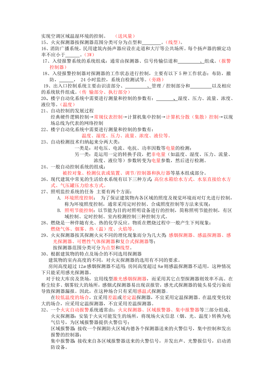 建筑设备自动化系统复习题剖析.doc_第2页