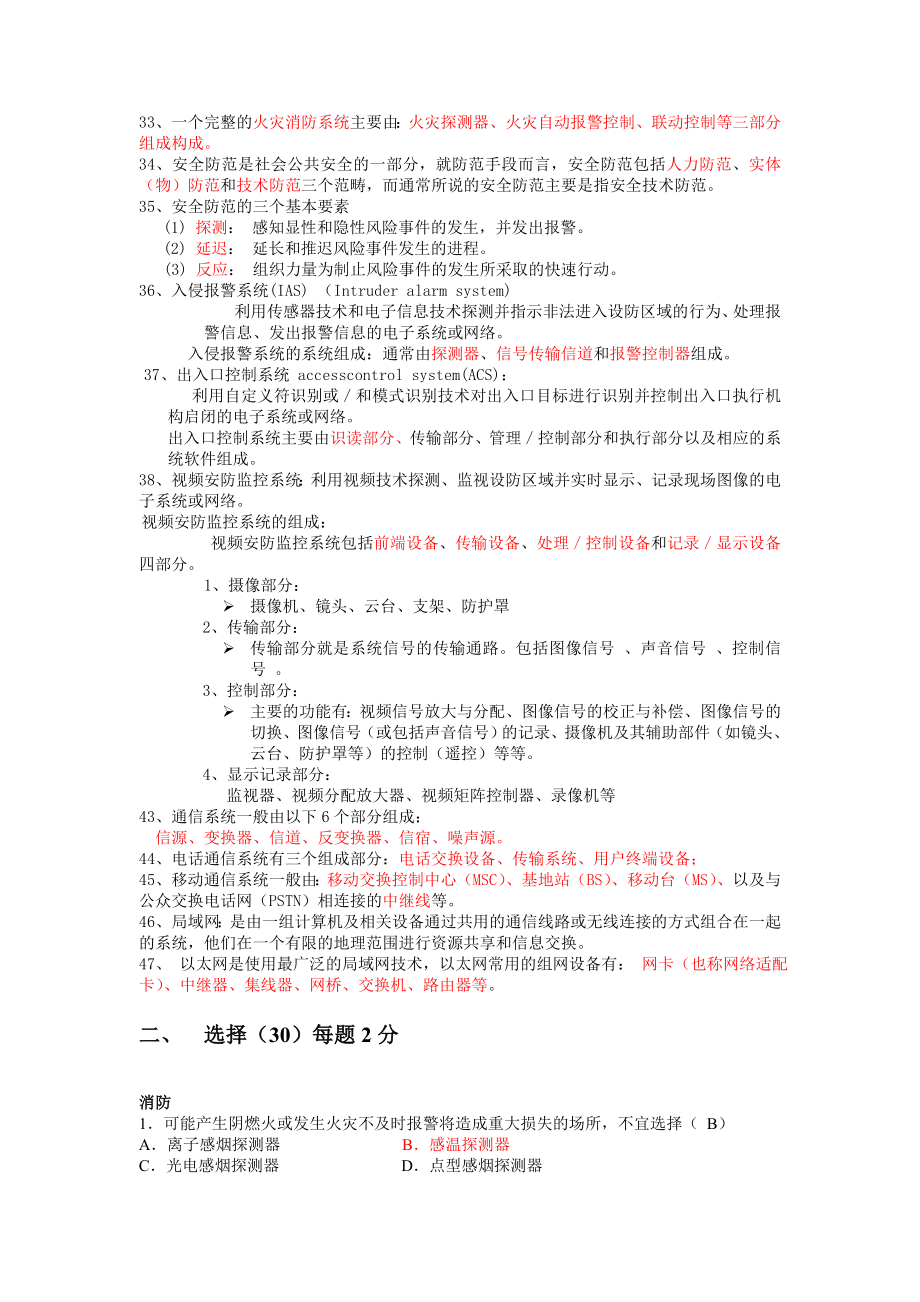 建筑设备自动化系统复习题剖析.doc_第3页