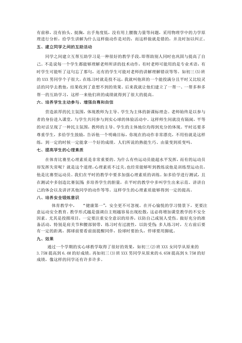 体育与健康教学论文：浅谈实心球教学.doc_第2页