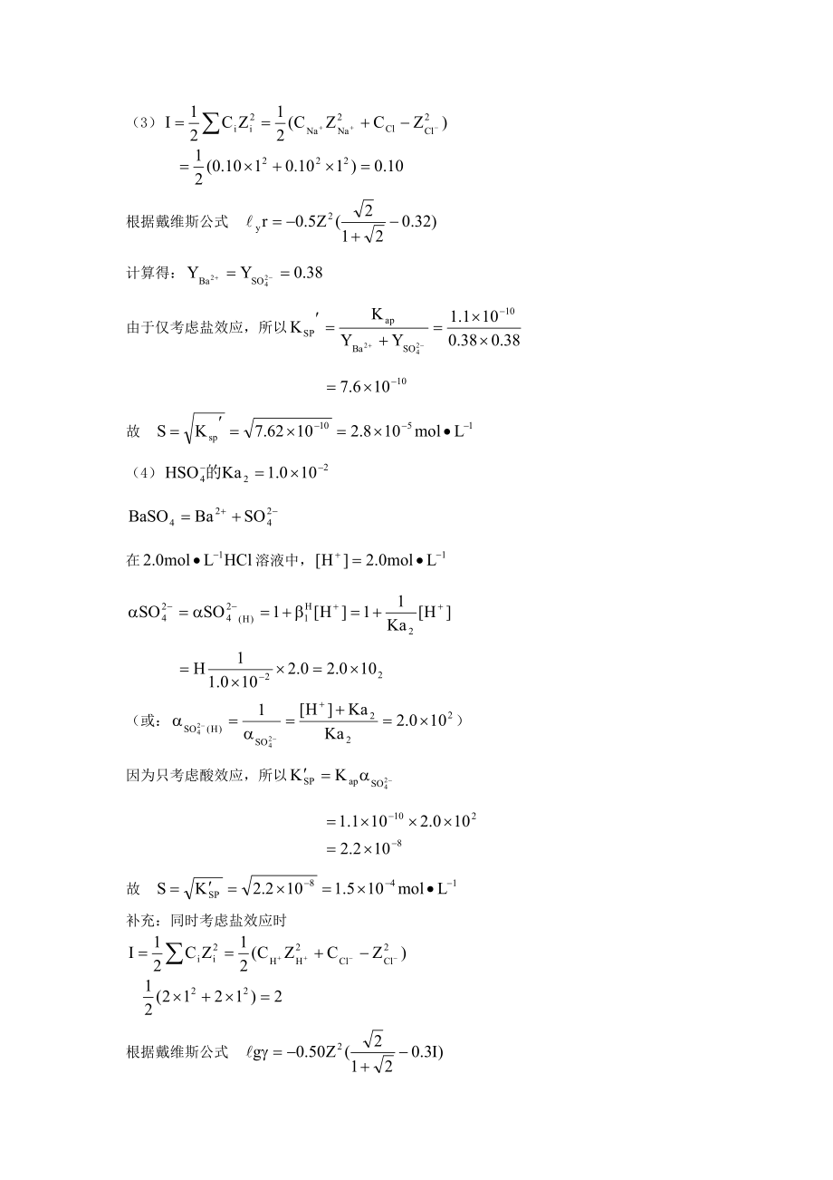 重量分析分析化学第四版部分习题答案.doc_第2页