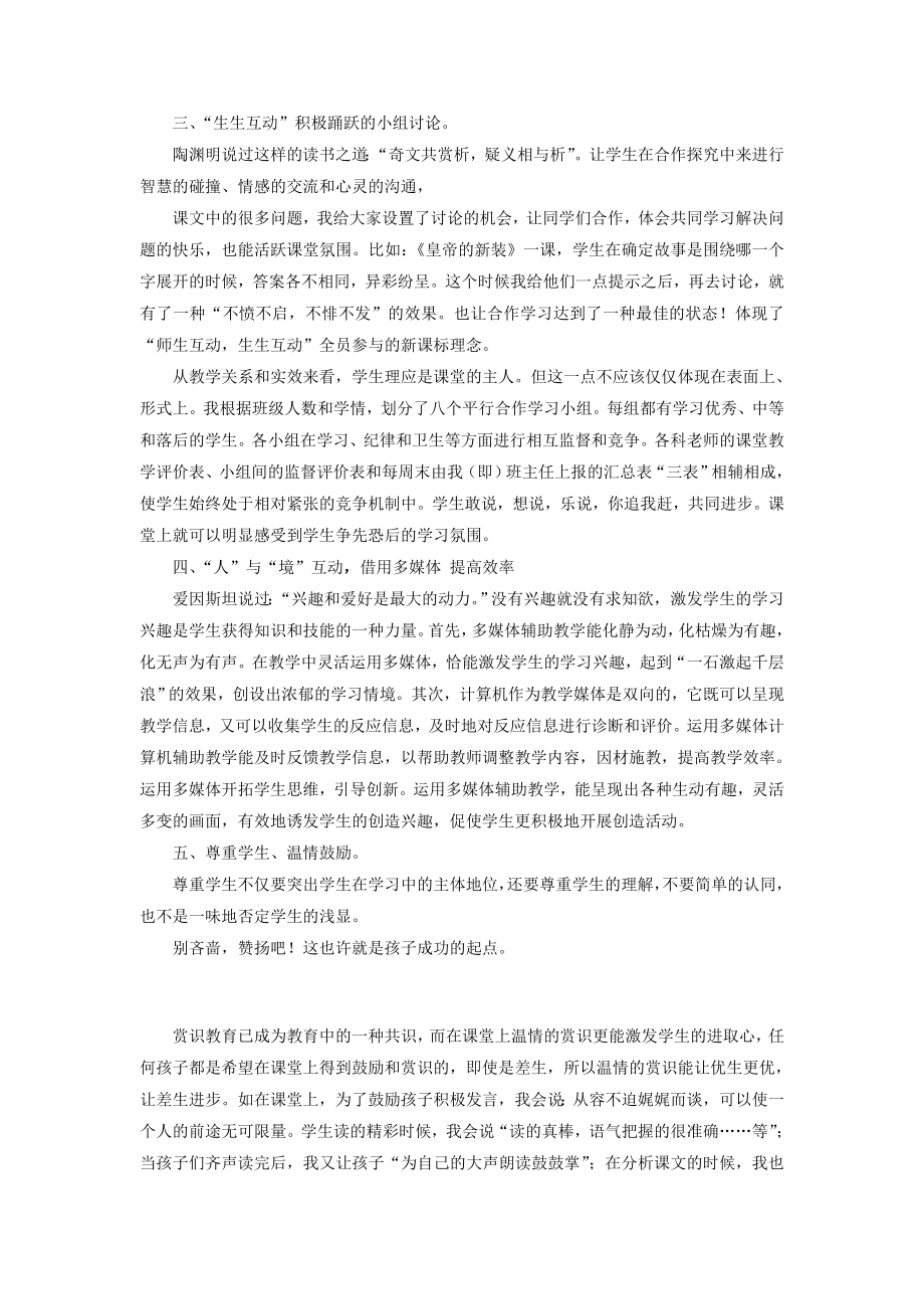 初中语文教学论文《在语文高效课堂中的几点尝试》.doc_第2页