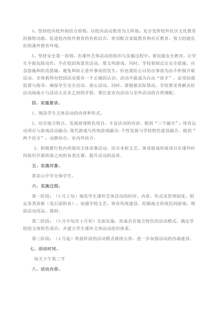 中学艺术教育活动实施方案.doc_第2页