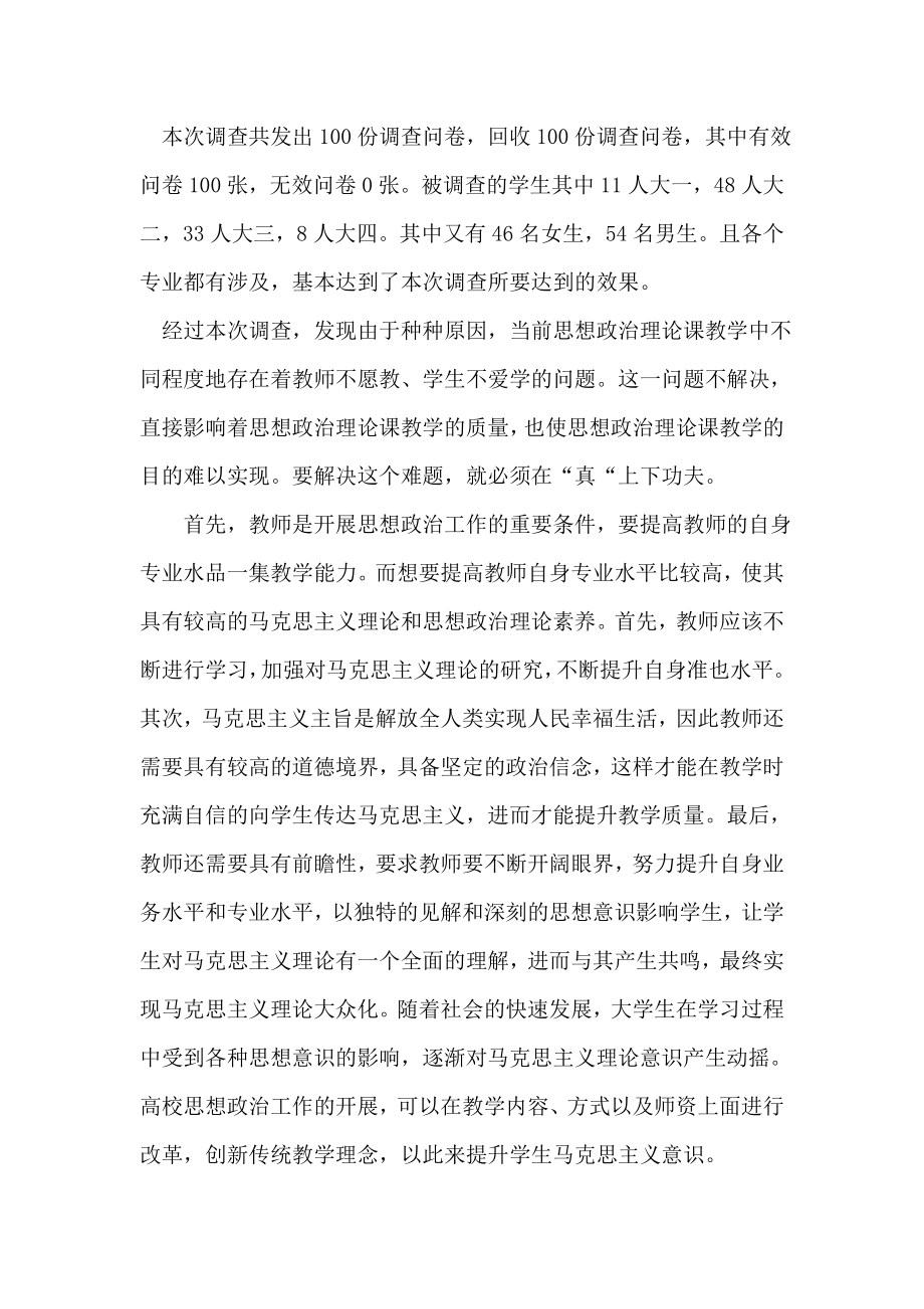 大学生思想政治教育与创业教育的融合状况调查.doc_第2页