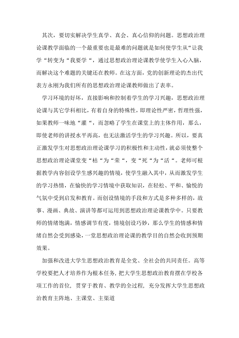 大学生思想政治教育与创业教育的融合状况调查.doc_第3页