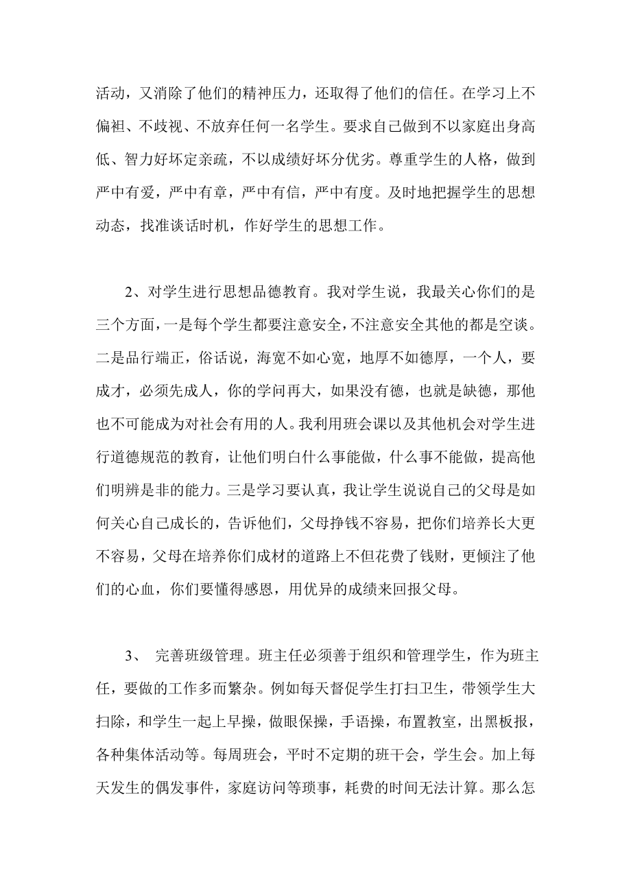 中学班主任经验交流发言稿三篇.doc_第2页