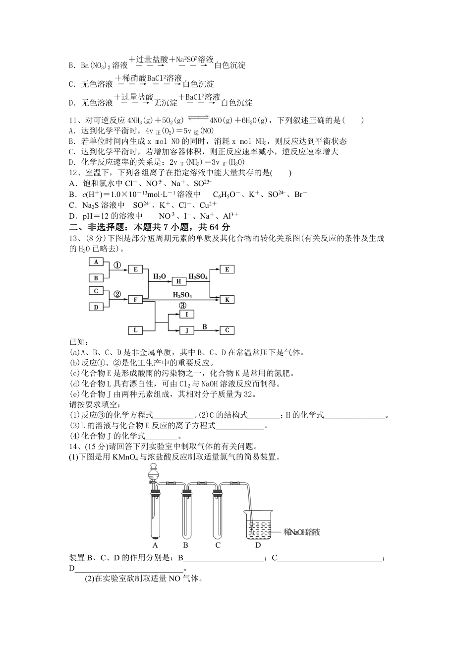 高三化学试题(十).doc_第2页