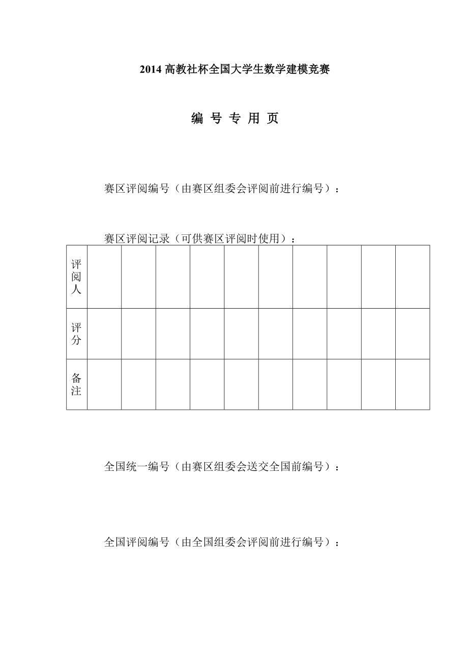 数学建模竞赛承诺书.doc_第2页