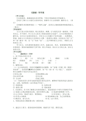 人教版初中语文《童趣》导学案.doc