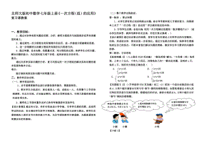 北师大版初中数学七级上册《一次方程（组）的应用》复习课教案.doc