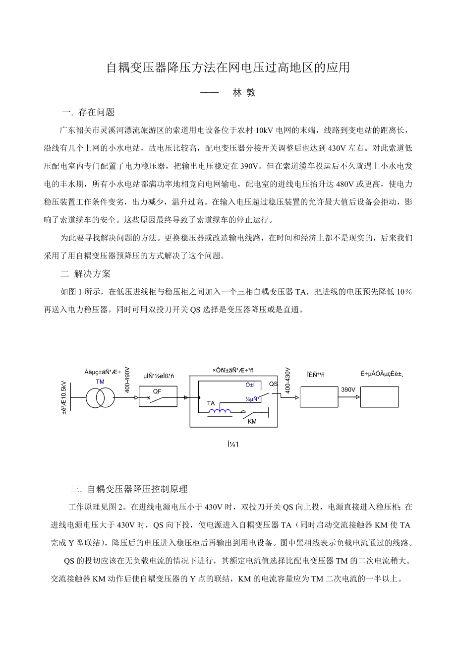 自耦变压器降压方法在网电压过高地区之应用.doc_第1页