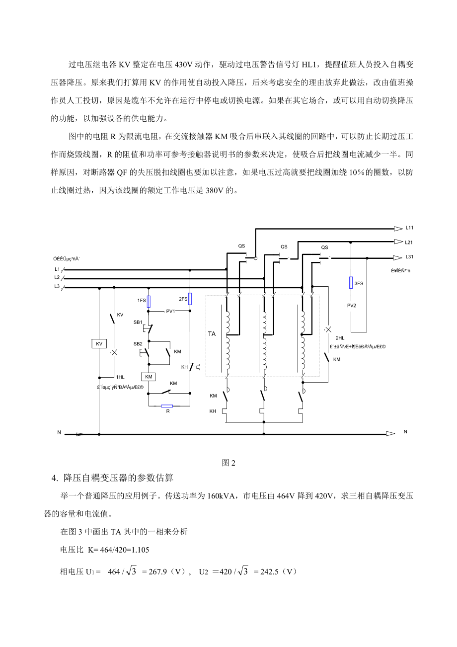 自耦变压器降压方法在网电压过高地区之应用.doc_第2页