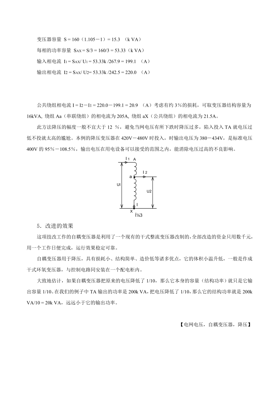 自耦变压器降压方法在网电压过高地区之应用.doc_第3页