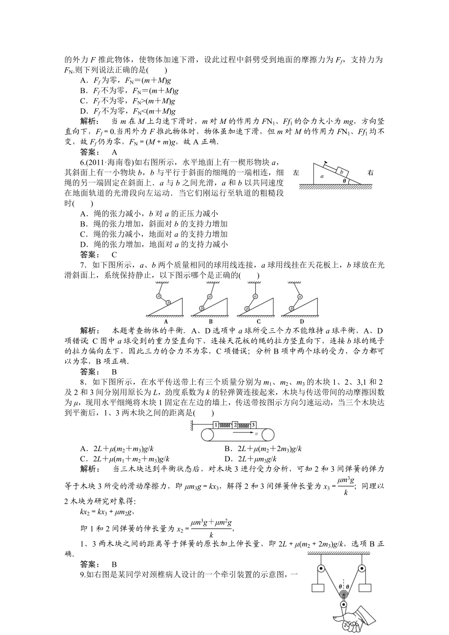 《金版新学案》高三一轮物理：第2章相互作用第二讲力的合成与分解共点力的平衡精品练习.doc_第2页