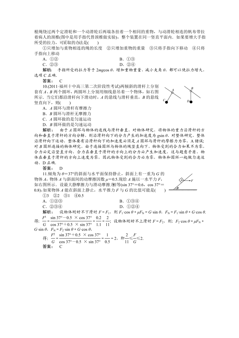 《金版新学案》高三一轮物理：第2章相互作用第二讲力的合成与分解共点力的平衡精品练习.doc_第3页