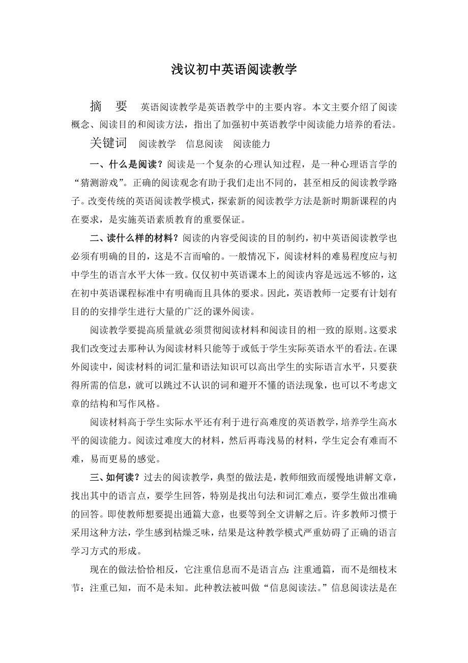 浅议初中英语阅读教学.doc_第1页