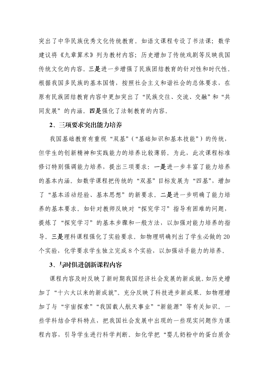 《义务教育化学课程标准》修订解读：学生科学素养的发展性设计.doc_第2页