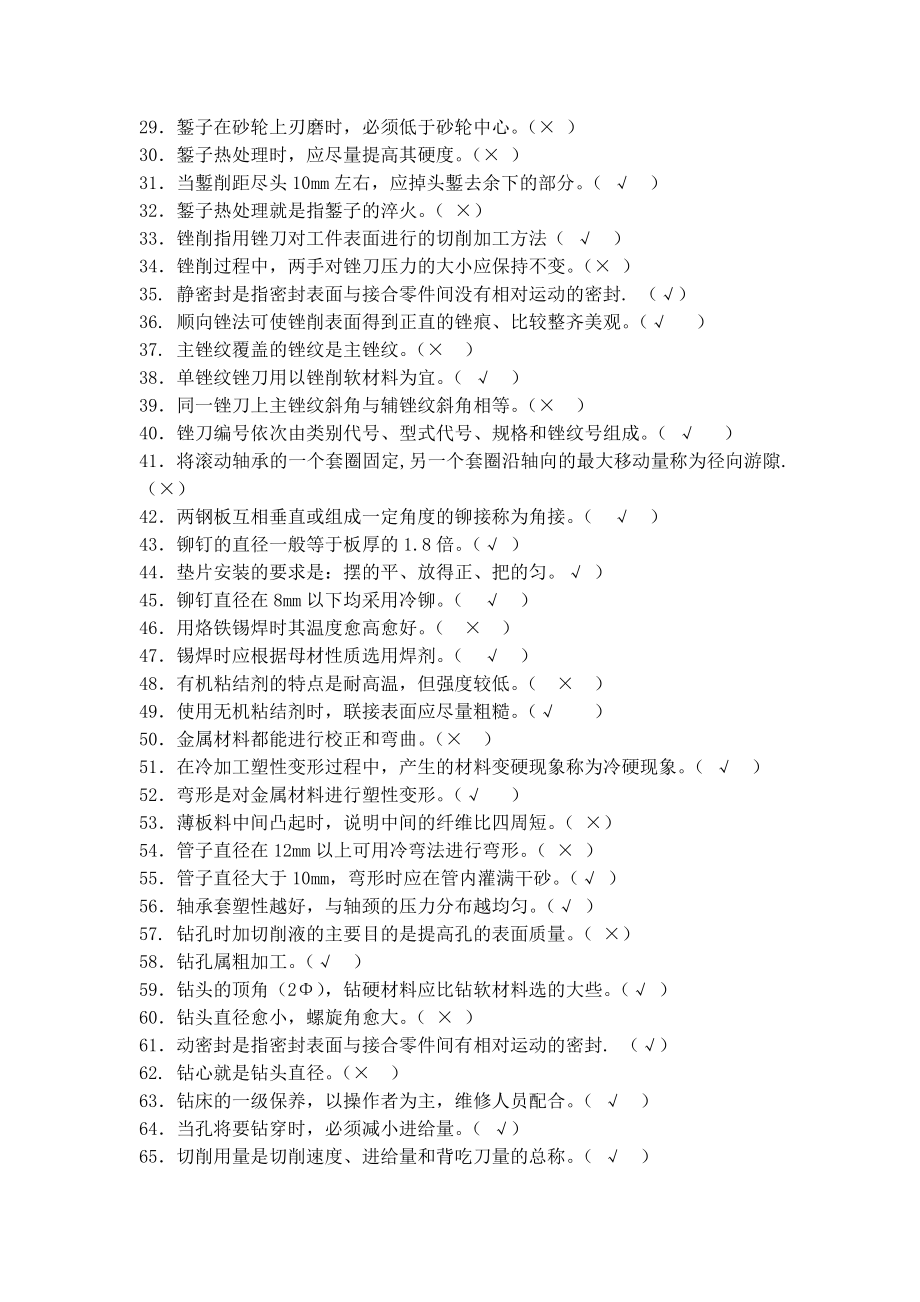 石油化工设备维护检修(机修专业).doc_第2页